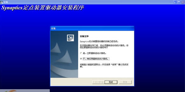 笔记本禁用触摸板驱动 v1.5
