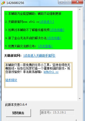 QQ炫舞天籁助手 v17.4.7 QQ炫舞天籁助手 v17.4.7