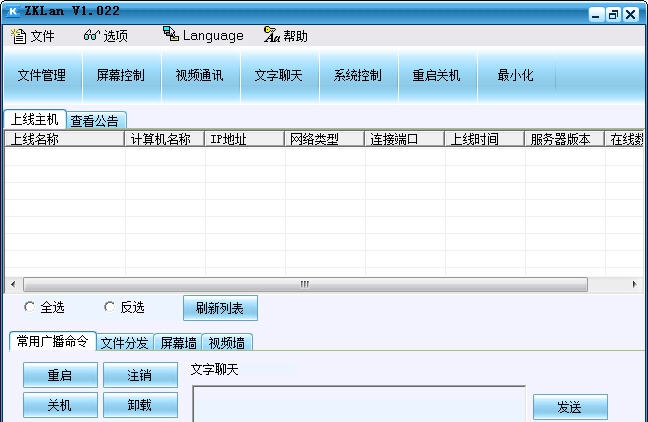 掌控局域网监控软件 v1.522 掌控局域网监控软件 v1.522