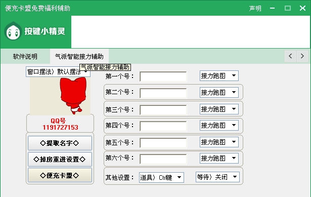 qq飞车福利刷级辅助 v4.11 qq飞车福利刷级辅助 v4.11