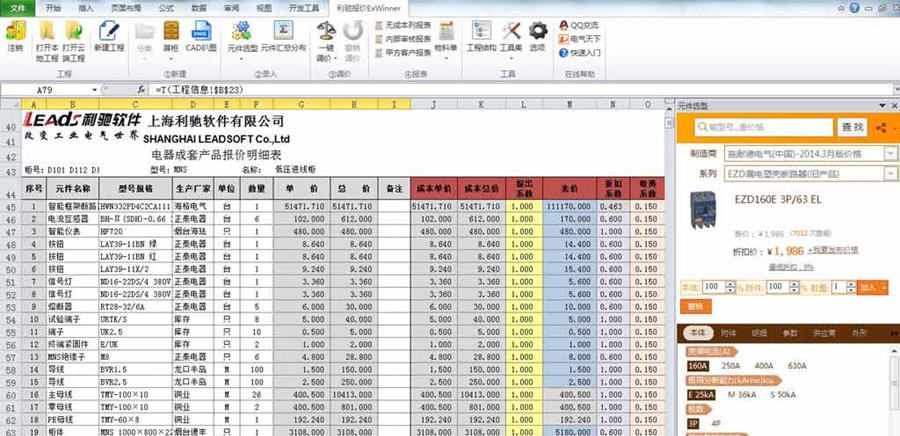 ExWinner成套报价软件 v3.6