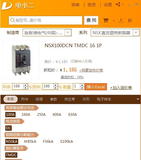 电小二元件选型报价软件 v3.5 电小二元件选型报价软件 v3.5