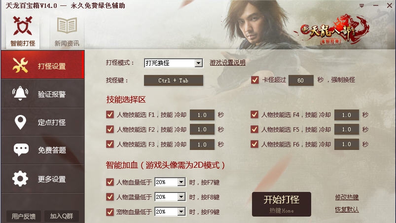 天龙八部百宝箱 v14.5 天龙八部百宝箱 v14.5