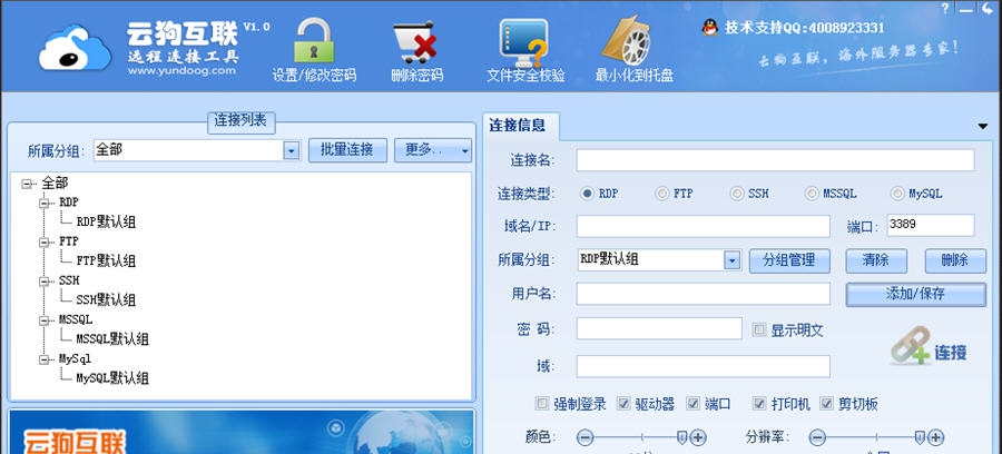 云狗互联远程连接工具 v1.4 云狗互联远程连接工具 v1.4