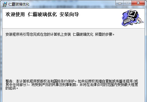 仁霸玻璃排版软件 v8.5