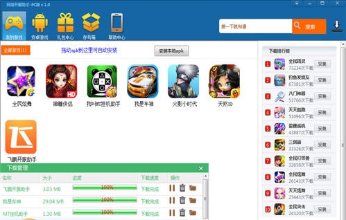 礼包助手PC版 v1.8 礼包助手PC版 v1.8