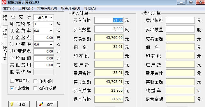 股票交易计算器 v1.89 股票交易计算器 v1.89