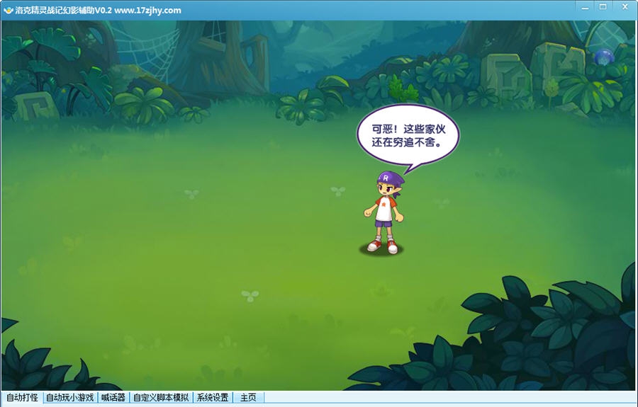 洛克精灵战记幻影辅助 v0.6 洛克精灵战记幻影辅助 v0.6