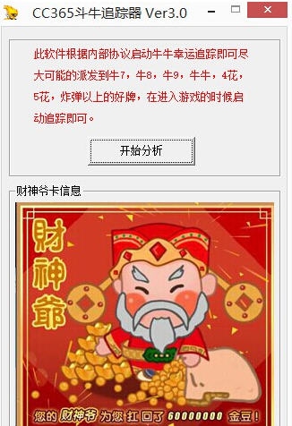 CC365视频游戏斗牛追踪器 v6.5 CC365视频游戏斗牛追踪器 v6.5