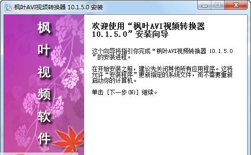 枫叶AVI视频转换器 v13.5.0.6 枫叶AVI视频转换器 v13.5.0.6