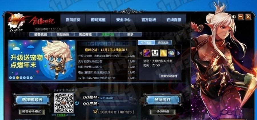 dnf体验服登陆器 閻庤蓱閺岀劑1.6