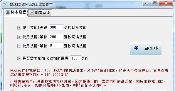 奇迹战士连击脚本 v1.13 奇迹战士连击脚本 v1.13