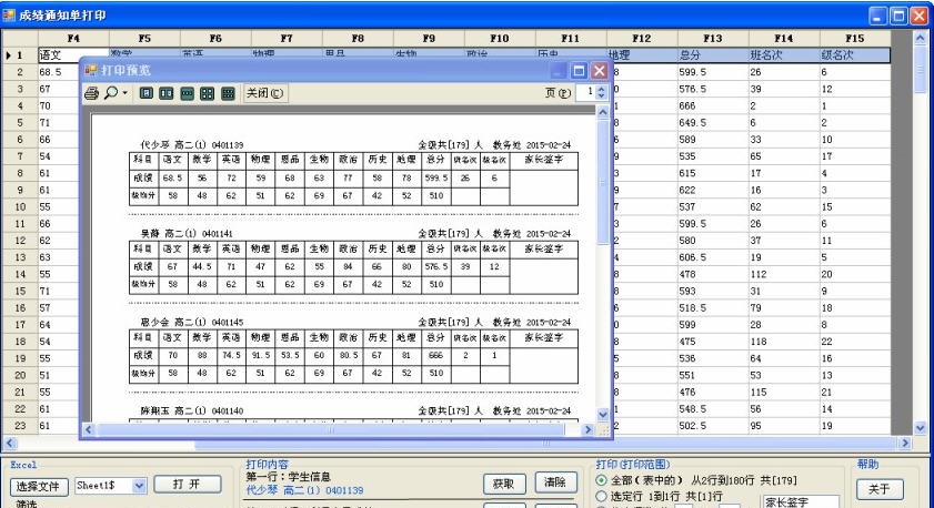 学生成绩单打印 v2.0.6 学生成绩单打印 v2.0.6