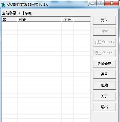 飞翔QQ邮件群发器 v2.0.9 飞翔QQ邮件群发器 v2.0.9