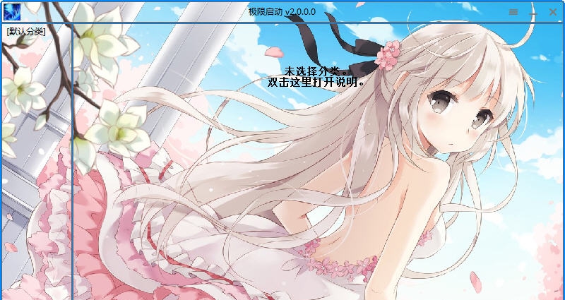 极限启动II v2.0.0.5 极限启动II v2.0.0.5