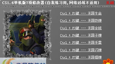 CS1.6中文版作弊器 单机版通v1.7 CS1.6中文版作弊器 单机版通v1.7