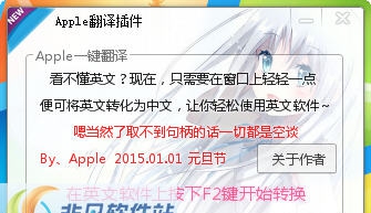 APPLE软件翻译 v1.4 APPLE软件翻译 v1.4