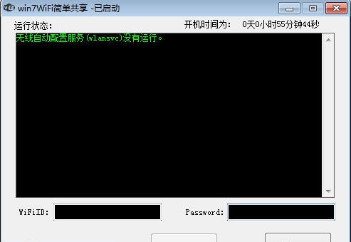 深度wifi一键共享 v1.4 深度wifi一键共享 v1.4