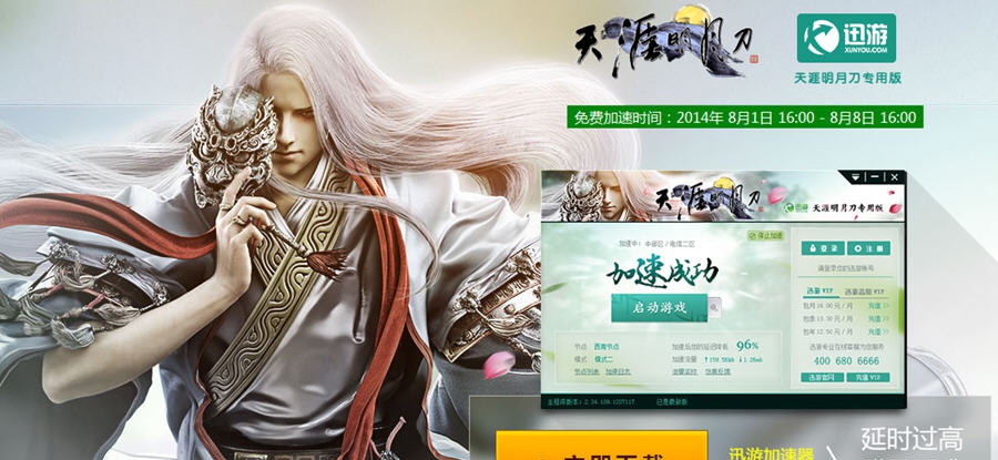 天涯明月刀加速器 v20113 天涯明月刀加速器 v20113