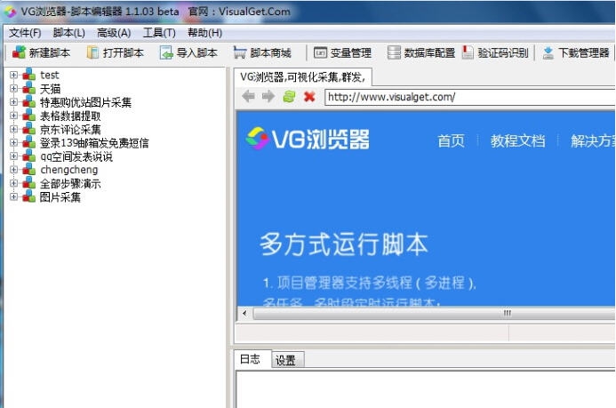 VG自动化神器 v8.0.8.7