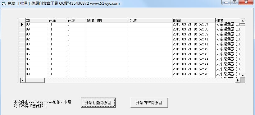 51批量伪原创工具 v1.5 51批量伪原创工具 v1.5