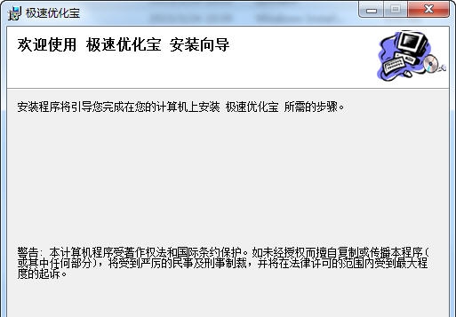 极速优化宝 v1.6.10.5 极速优化宝 v1.6.10.5