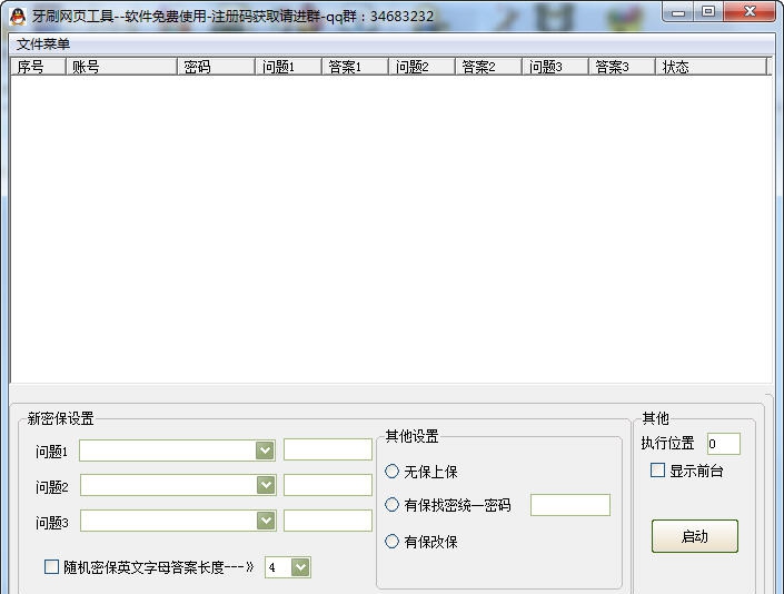 牙刷网页工具 v20150329 牙刷网页工具 v20150329