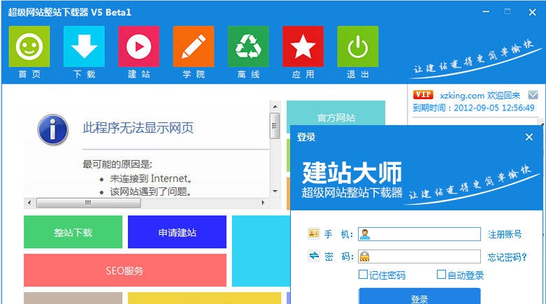 建站大师超级网站整站下载器 v5.1.1205.1529 建站大师超级网站整站下载器 v5.1.1205.1529