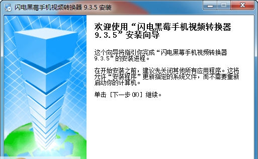 闪电黑莓手机视频转换器 v12.6.10