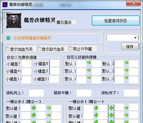牧野工作室魔兽改键精灵 v5.2.7 牧野工作室魔兽改键精灵 v5.2.7