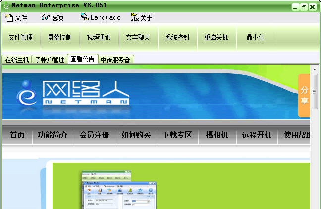 网络人远程控制软件 v6.9 网络人远程控制软件 v6.9