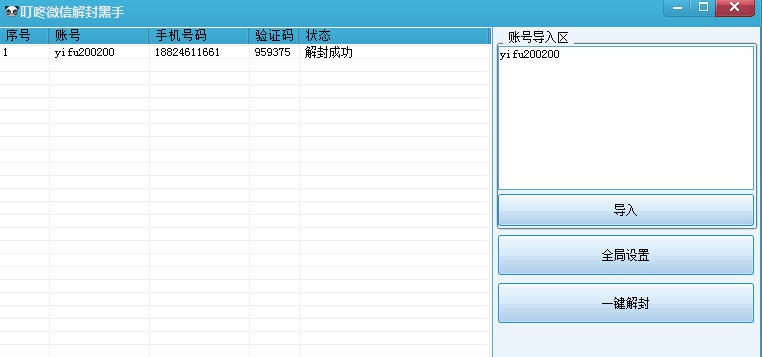 叮咚微信解封黑手 v1.8 叮咚微信解封黑手 v1.8