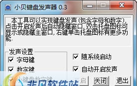 小贝键盘发声器 v3.4 小贝键盘发声器 v3.4