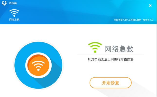联想百宝箱网络急救工具 v2.0.0.6