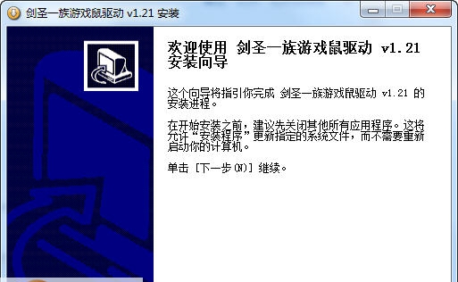 剑圣一族x8驱动 v1.26