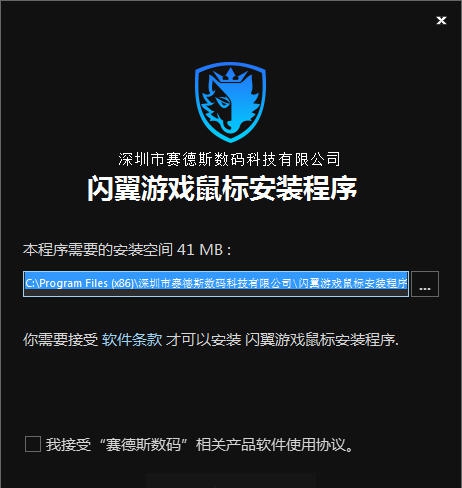 赛德斯闪翼驱动 v1.0.0.5