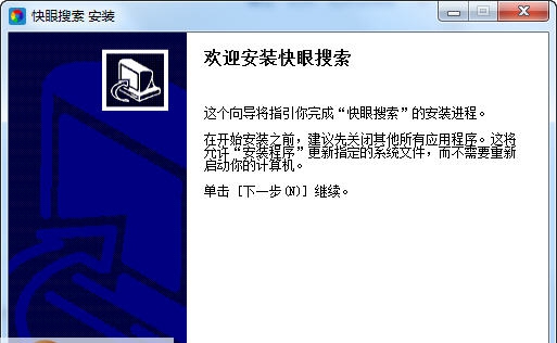 快眼搜索 v1.0.2.8 快眼搜索 v1.0.2.8