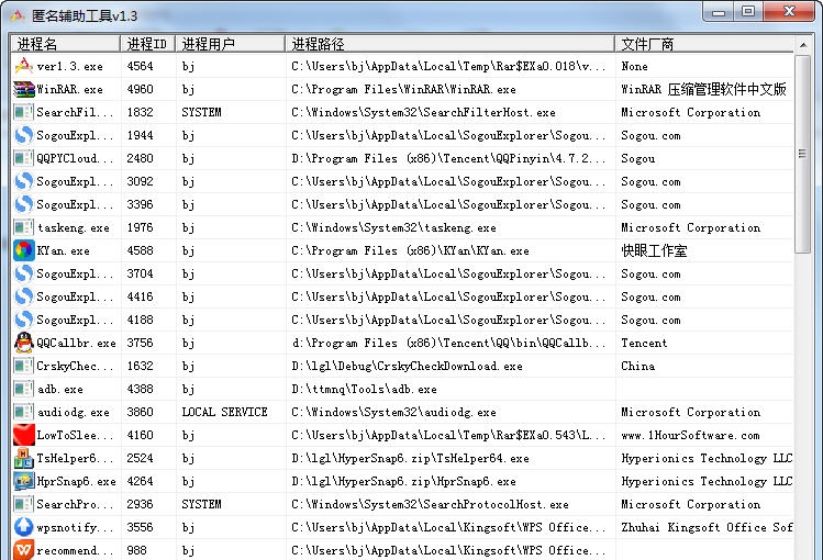 匿名辅助工具 v1.8 匿名辅助工具 v1.8
