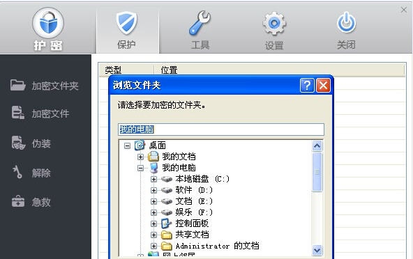 护密文件夹加密软件大师 V1.5 护密文件夹加密软件大师 V1.5