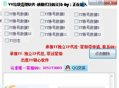 YY垃圾清理工具 v1.4