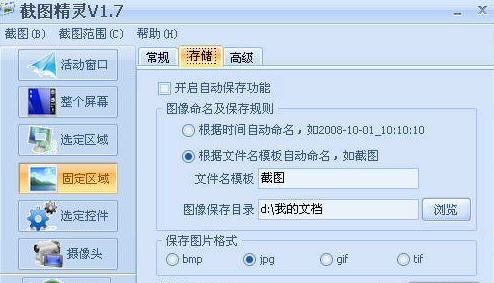截图精灵 v2.7 截图精灵 v2.7