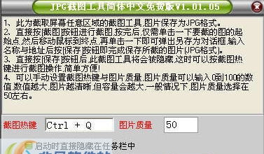 JPG截图工具 v5.02.8 JPG截图工具 v5.02.8