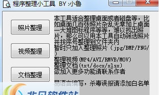 小鲁程序整理小工具 v1.5 小鲁程序整理小工具 v1.5