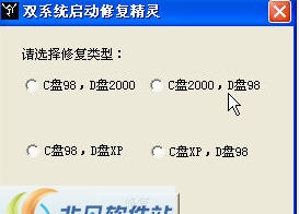 双系统启动修复精灵 v2.6