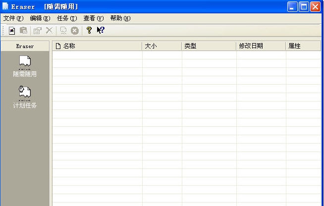Eraser v6.2.0.2994 Eraser v6.2.0.2994