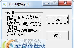 360卸载器 v1.6
