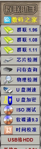群联助手 v1.9 群联助手 v1.9
