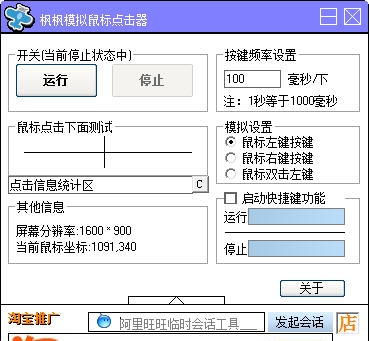 枫枫模拟鼠标点击器 v2.5 枫枫模拟鼠标点击器 v2.5