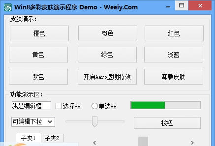 Win8多彩皮肤演示 v1.04 Win8多彩皮肤演示 v1.04
