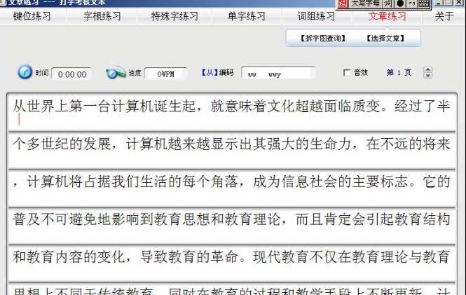 五笔打字一学就会软件 2011.8 五笔打字一学就会软件 2011.8
